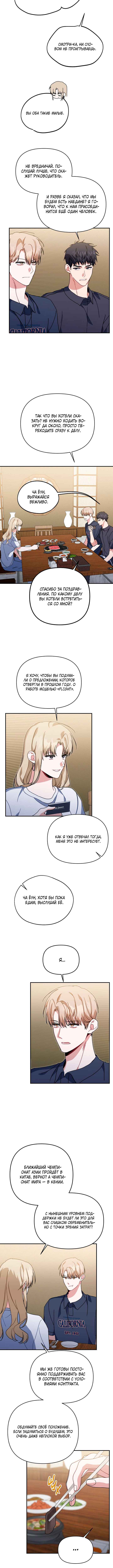 Love Interest Zone Chapter 46 - Page 2