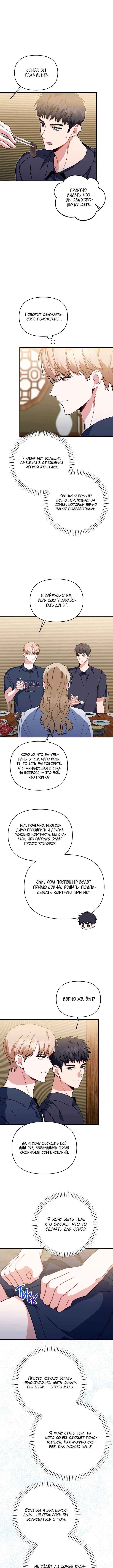 Love Interest Zone Chapter 46 - Page 3