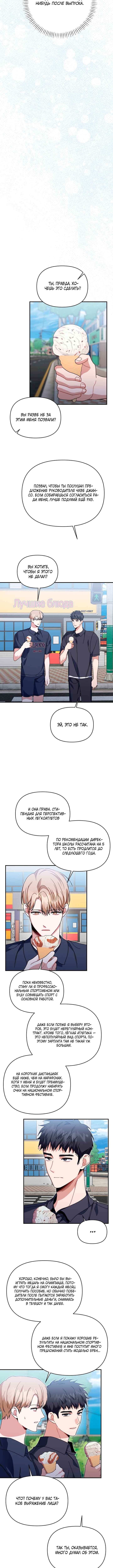 Love Interest Zone Chapter 46 - Page 4