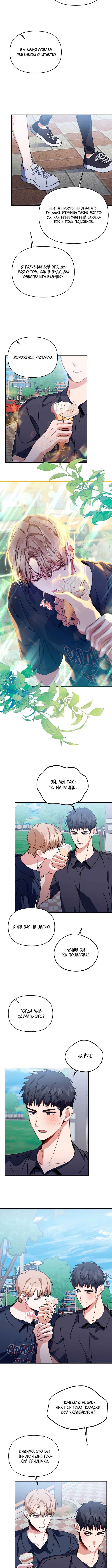 Love Interest Zone Chapter 46 - Page 5
