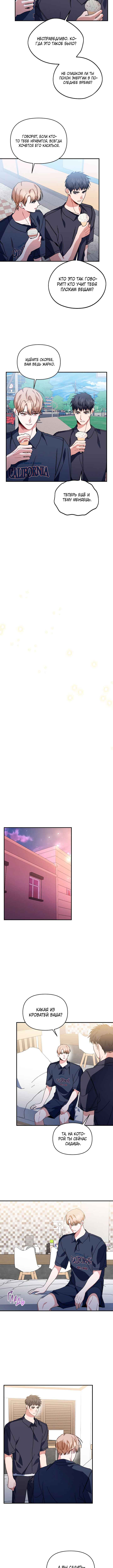 Love Interest Zone Chapter 46 - Page 6