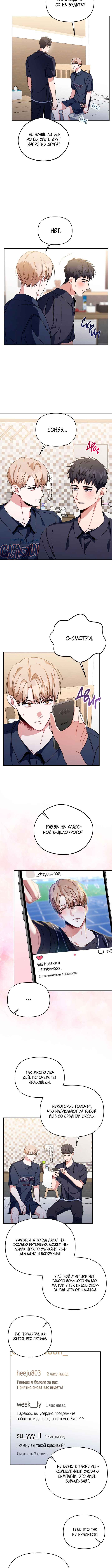 Love Interest Zone Chapter 46 - Page 7
