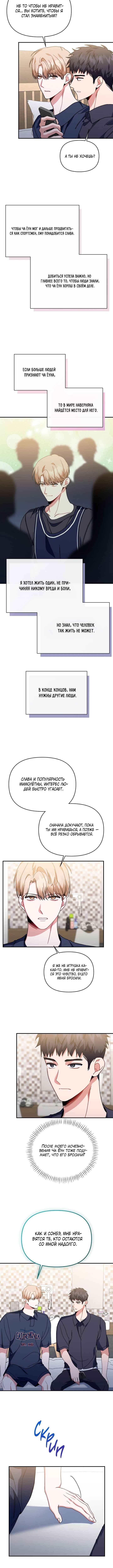 Love Interest Zone Chapter 46 - Page 8