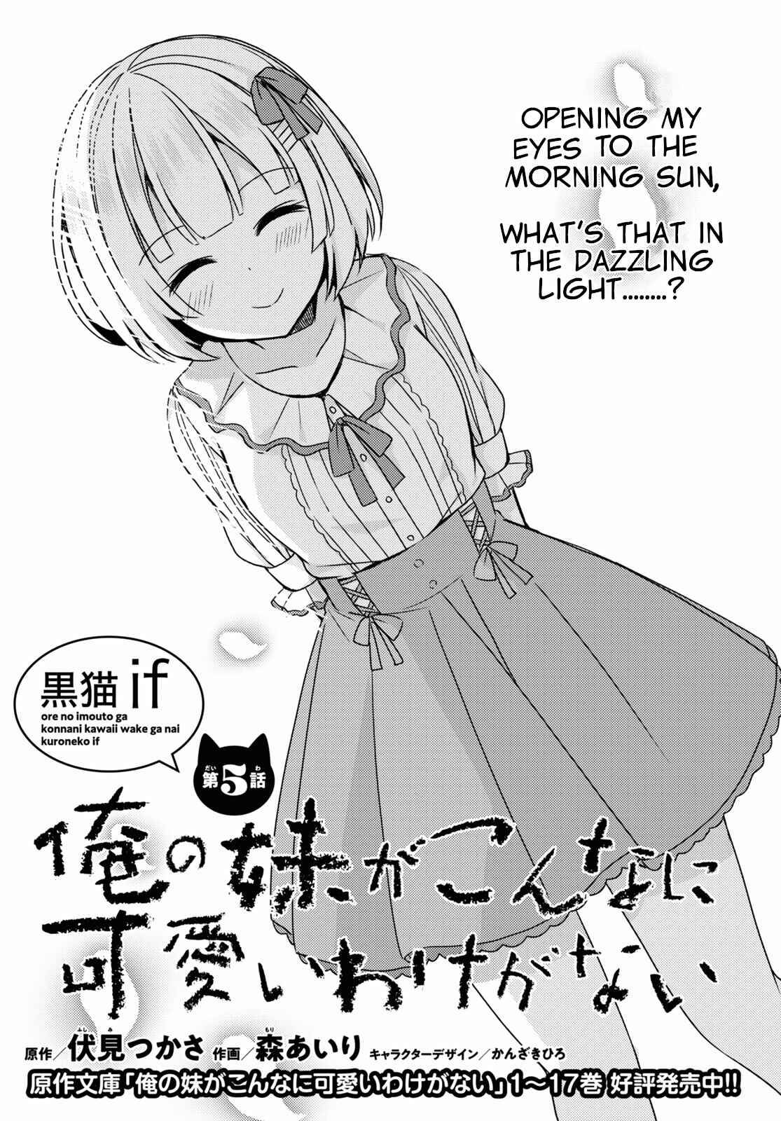 Ore no Imouto ga Konna ni Kawaii Wake ga Nai: Kuroneko If Chapter 5 - Page 1