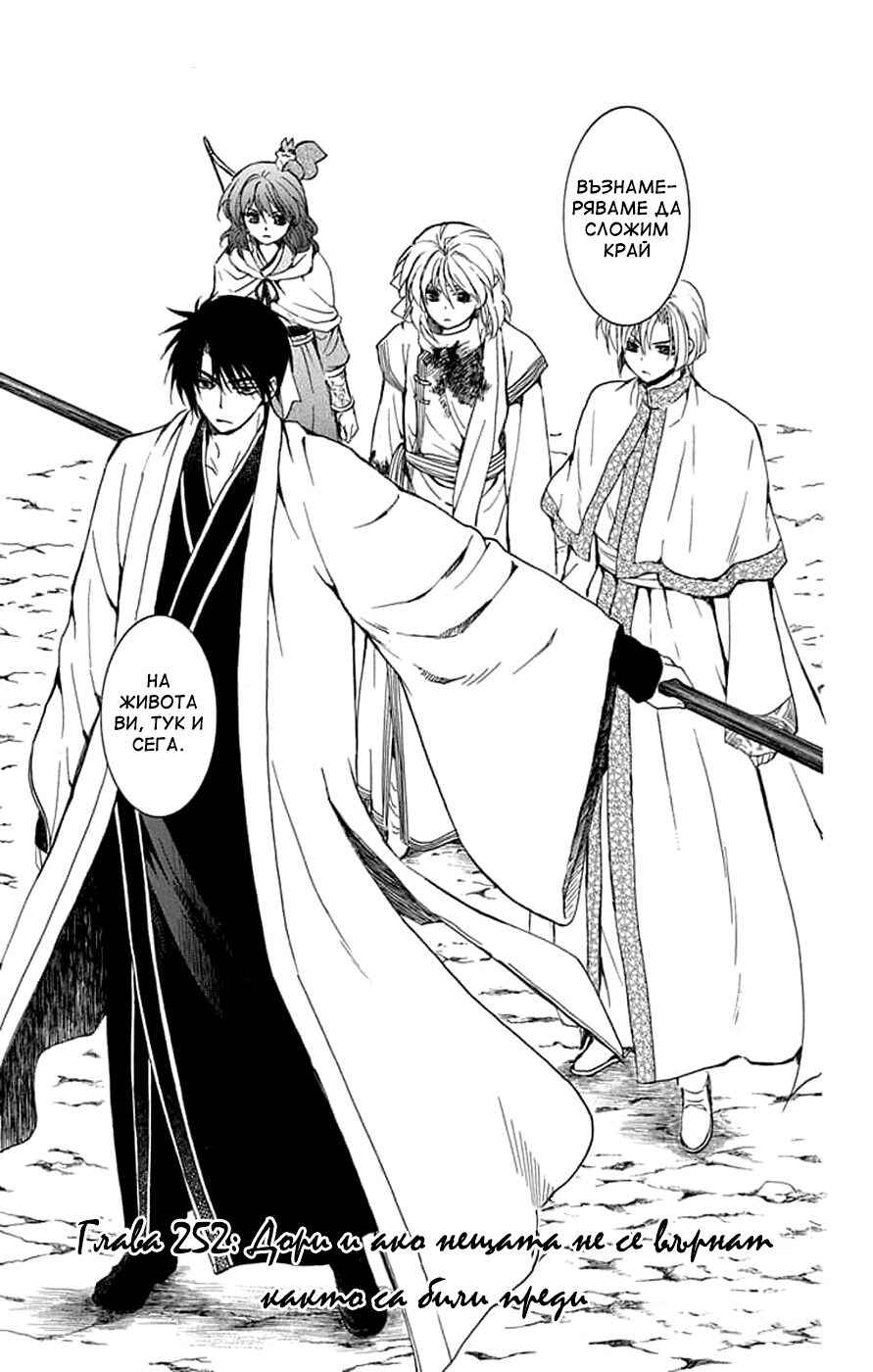 Akatsuki no Yona Chapter 252 - Page 1