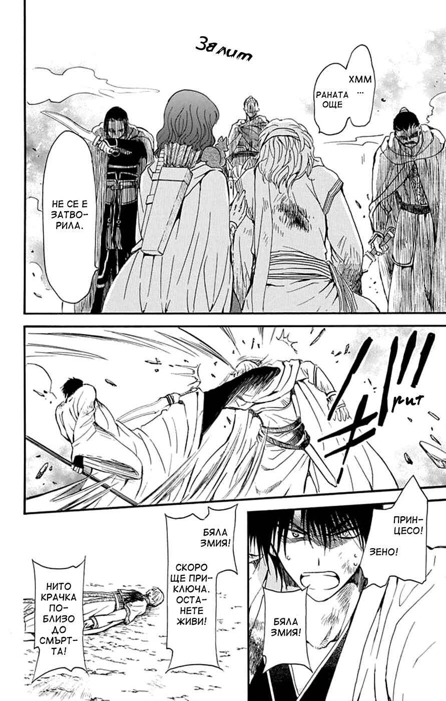 Akatsuki no Yona Chapter 252 - Page 14