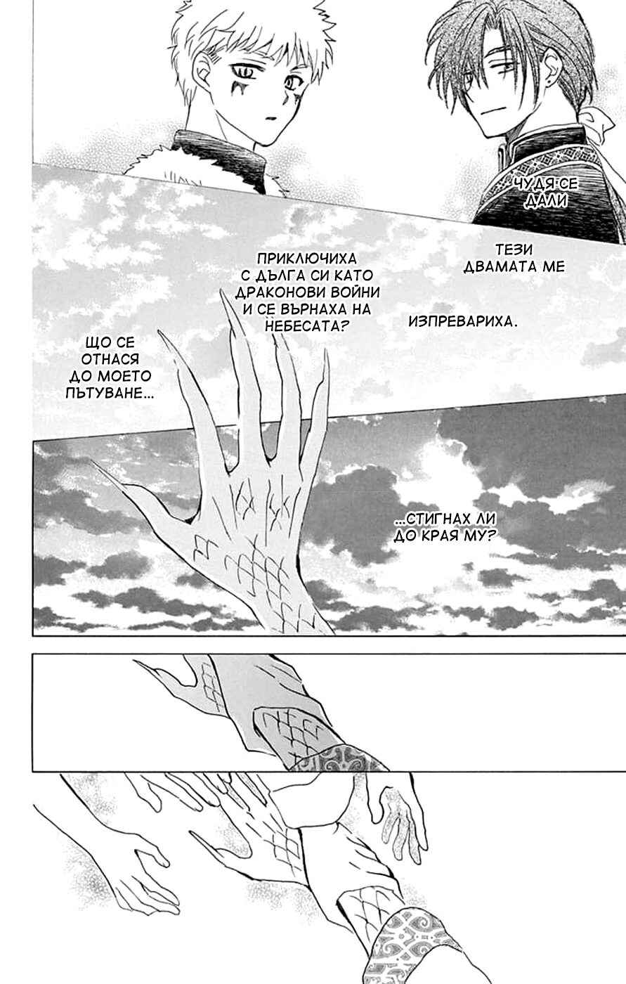 Akatsuki no Yona Chapter 252 - Page 16