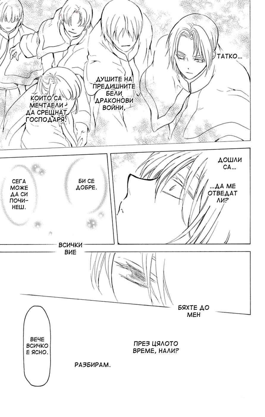 Akatsuki no Yona Chapter 252 - Page 17
