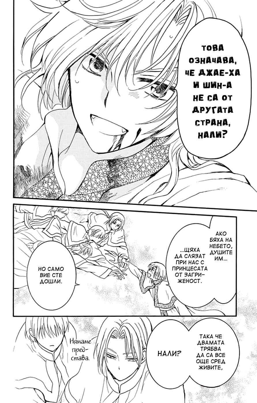 Akatsuki no Yona Chapter 252 - Page 18