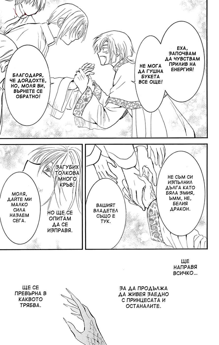 Akatsuki no Yona Chapter 252 - Page 19