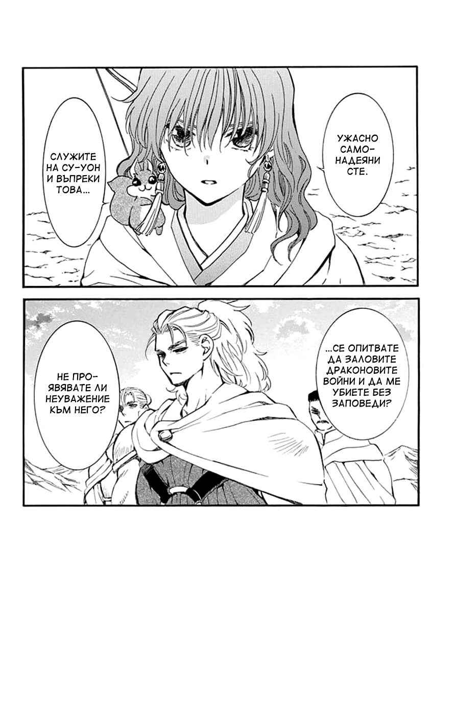Akatsuki no Yona Chapter 252 - Page 2