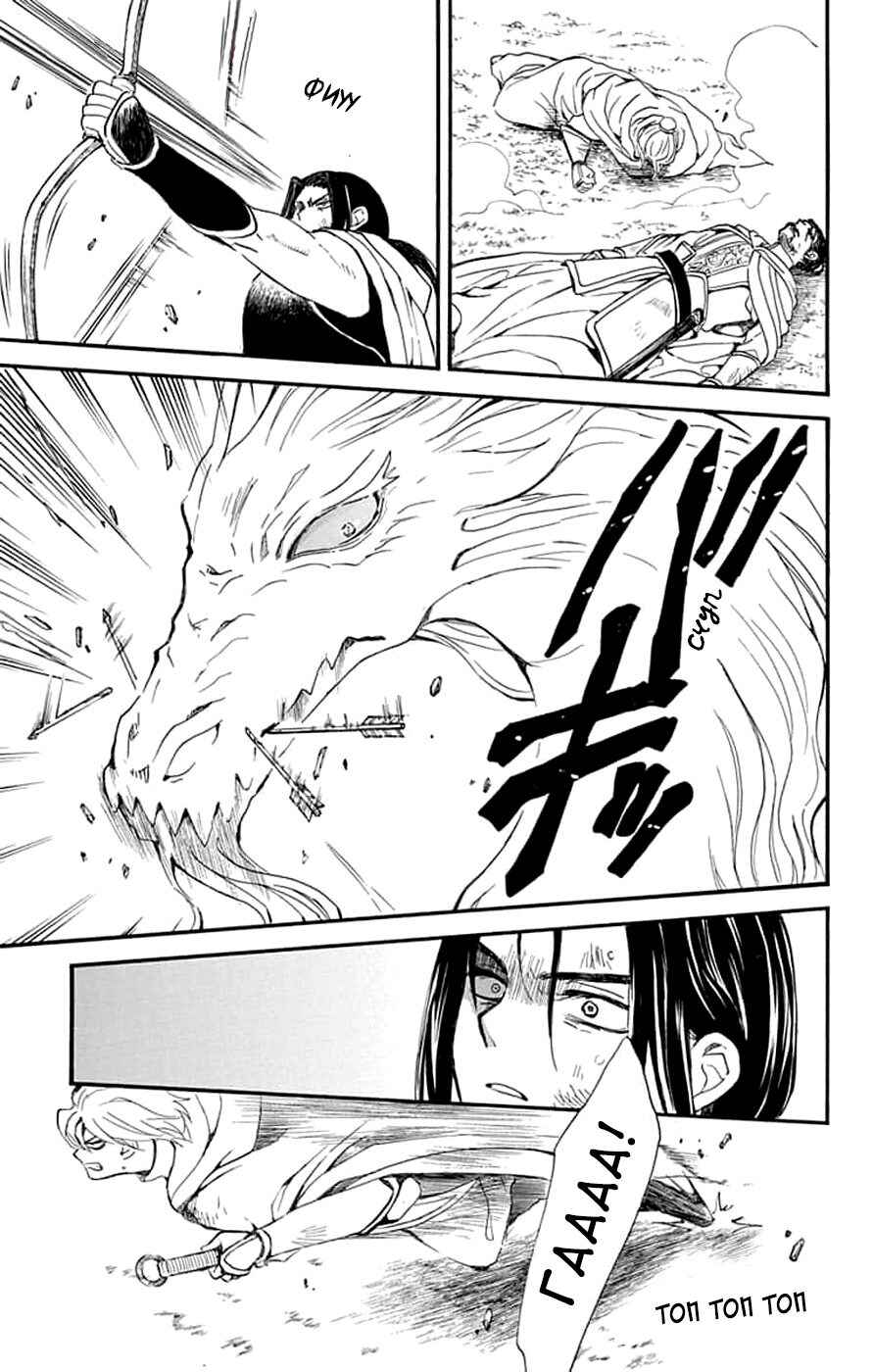 Akatsuki no Yona Chapter 252 - Page 23