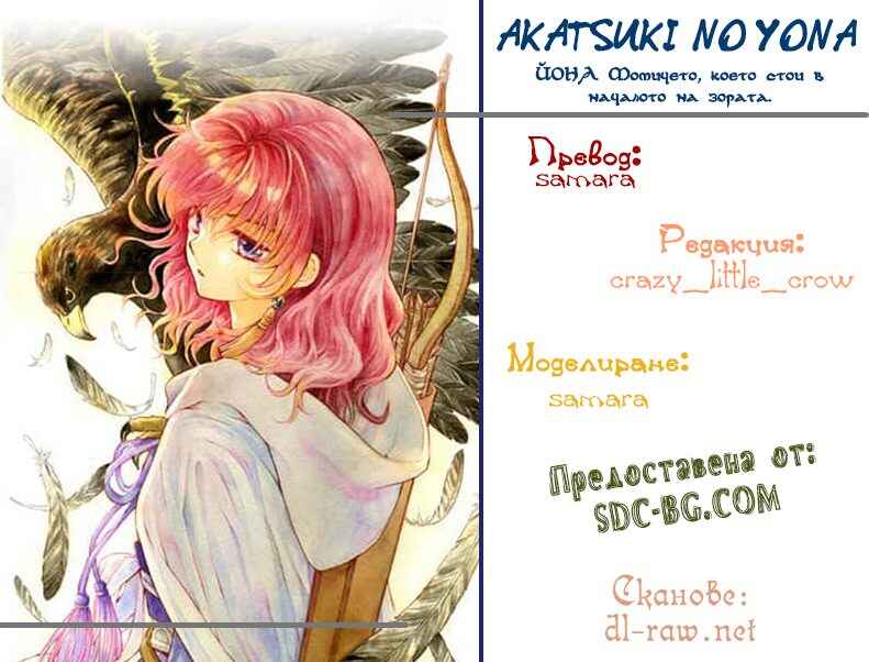 Akatsuki no Yona Chapter 252 - Page 34