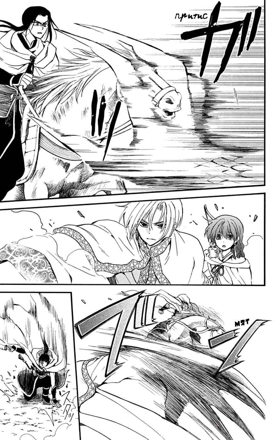 Akatsuki no Yona Chapter 252 - Page 7
