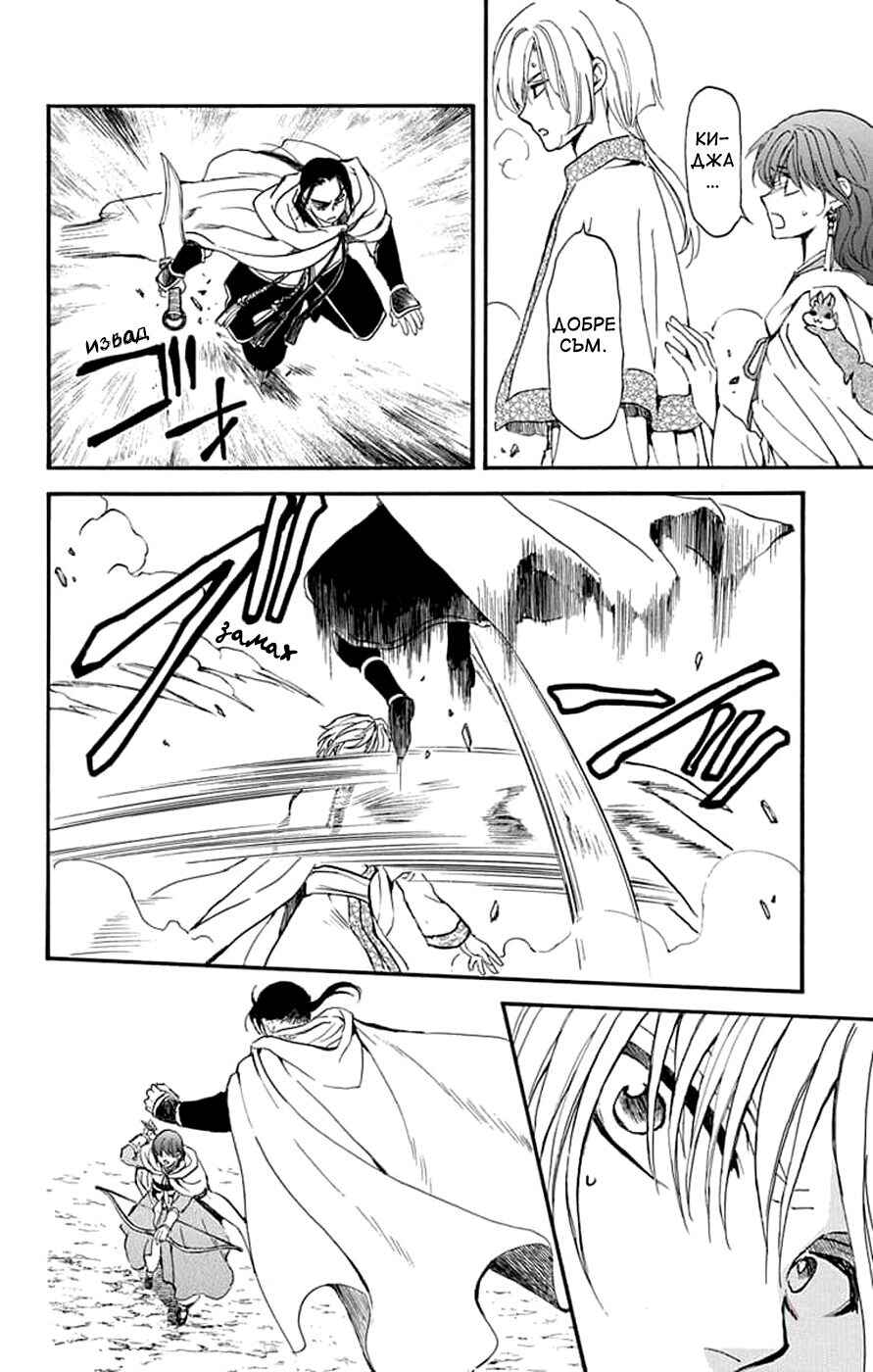 Akatsuki no Yona Chapter 252 - Page 8