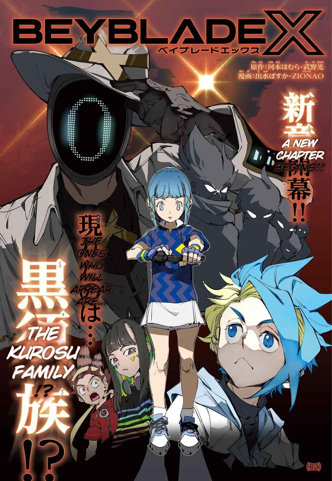 Beyblade X Chapter 28 - Page 1