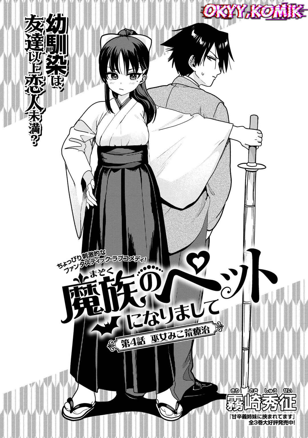 Mazoku no Pet ni Narimashite Chapter 4.1 - Page 4