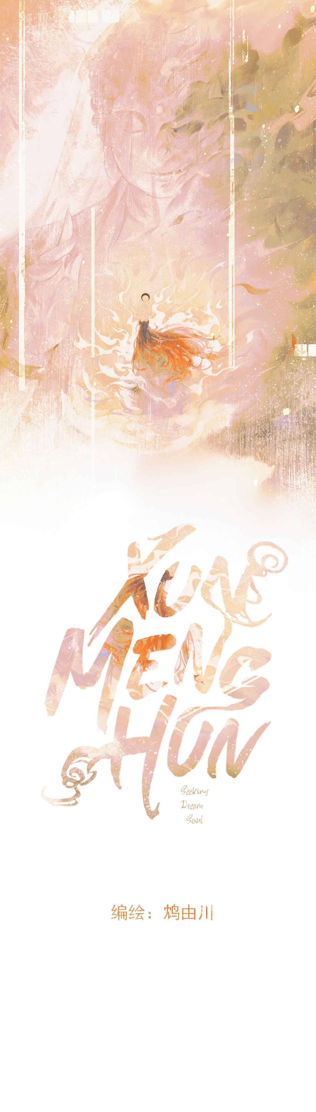 Xun Meng Hun Chapter 8 - Page 2