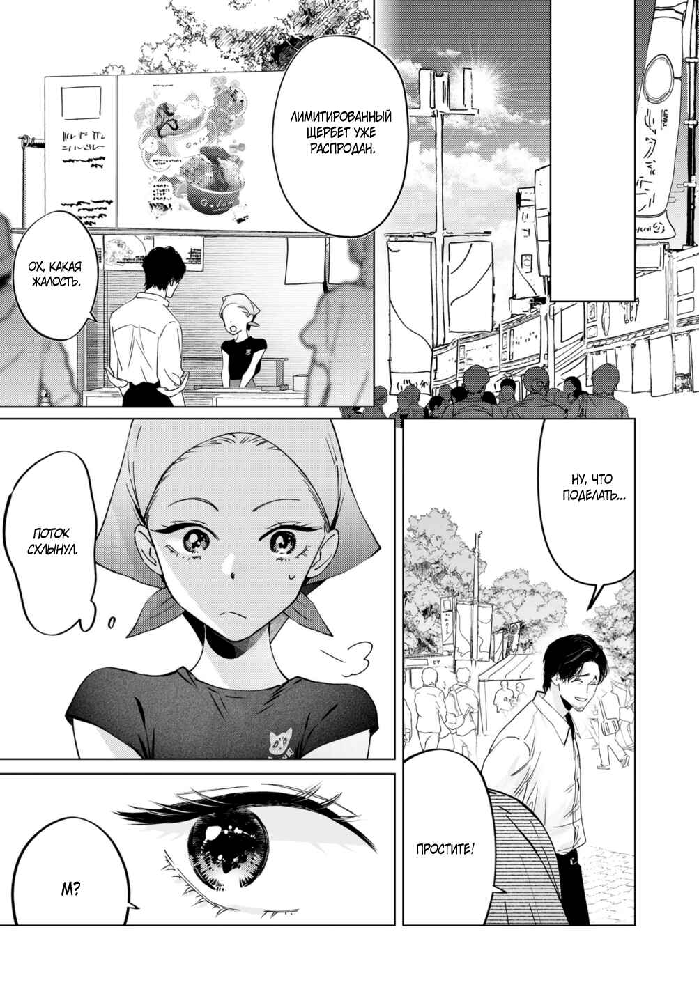 Chuuzai-san to Watashi Chapter 6 - Page 11