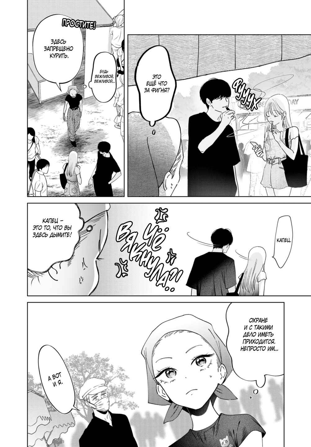 Chuuzai-san to Watashi Chapter 6 - Page 12
