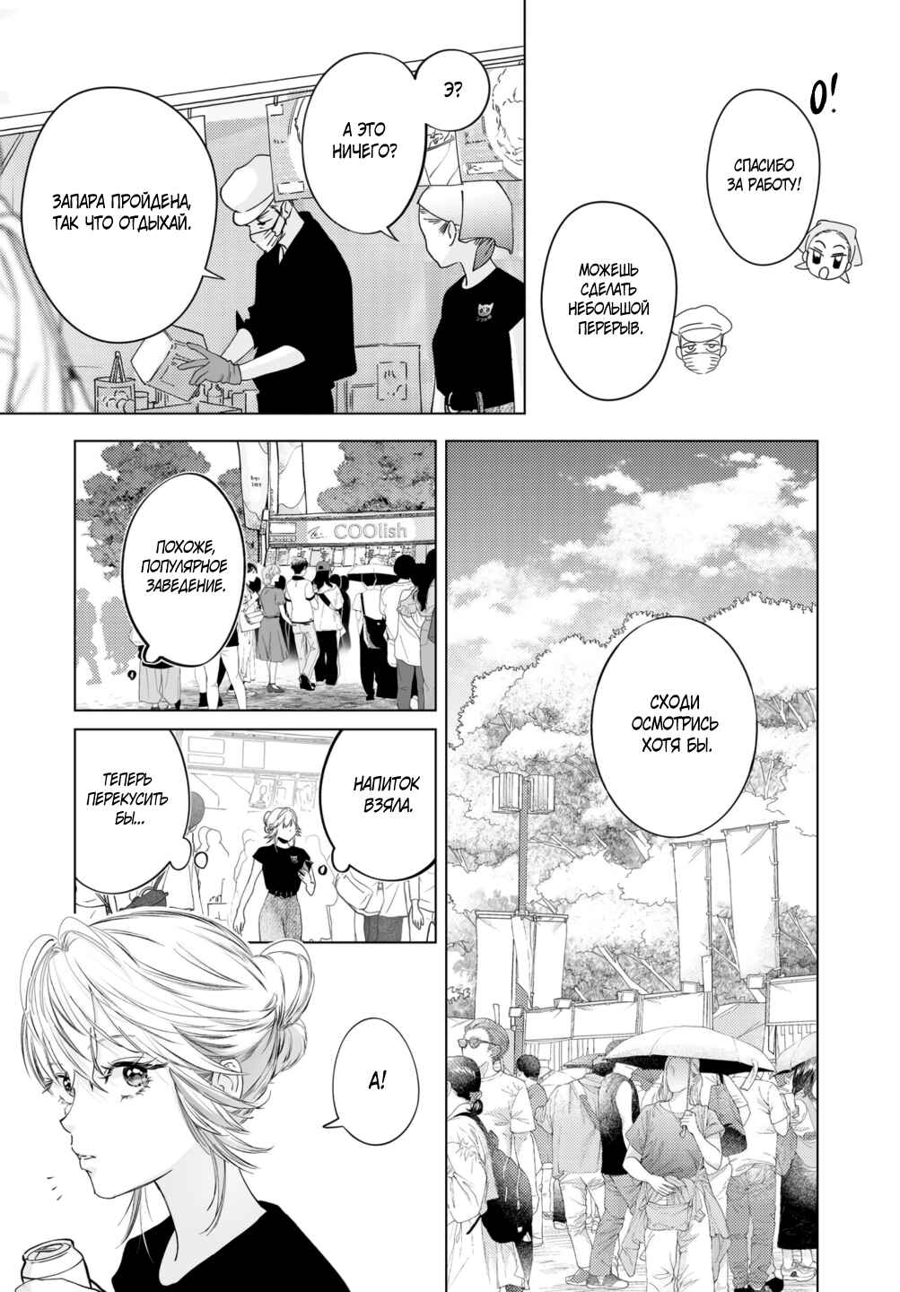 Chuuzai-san to Watashi Chapter 6 - Page 13