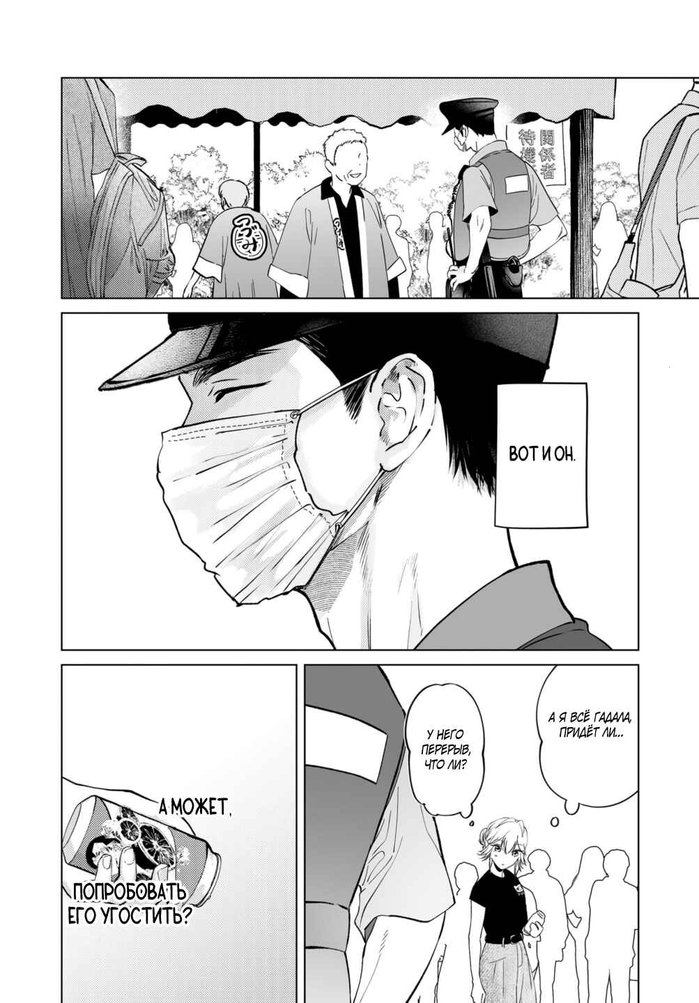 Chuuzai-san to Watashi Chapter 6 - Page 14