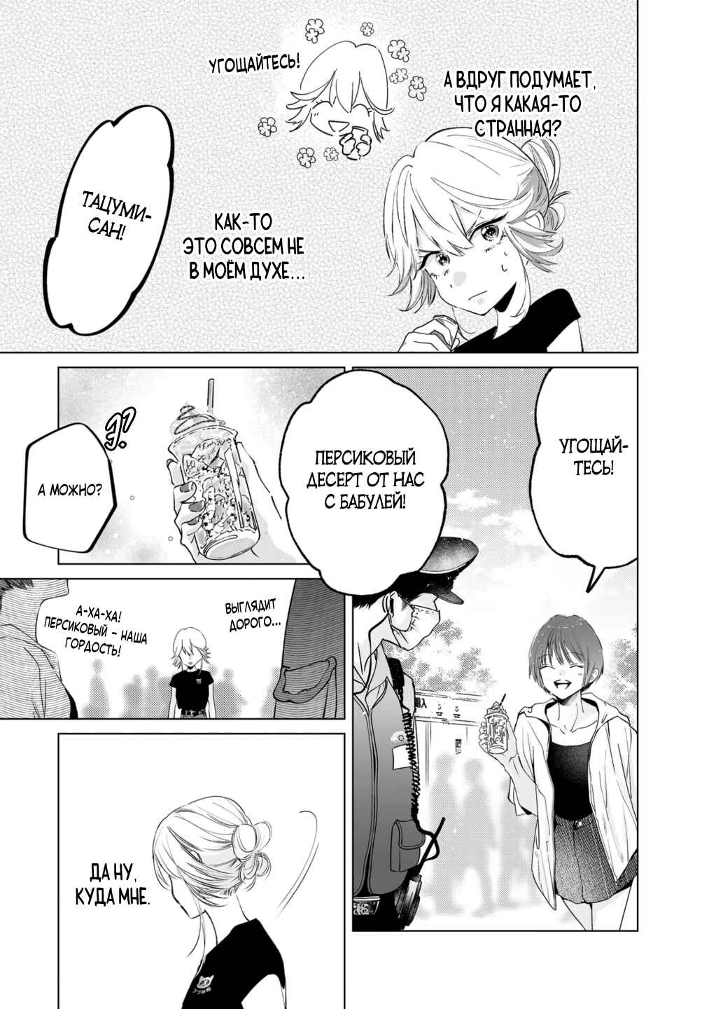 Chuuzai-san to Watashi Chapter 6 - Page 15