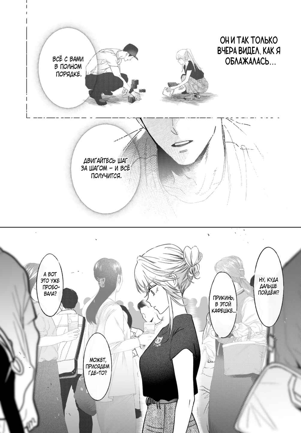 Chuuzai-san to Watashi Chapter 6 - Page 16