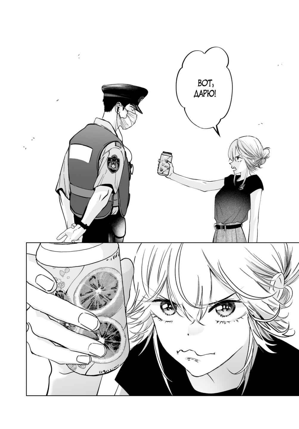 Chuuzai-san to Watashi Chapter 6 - Page 18