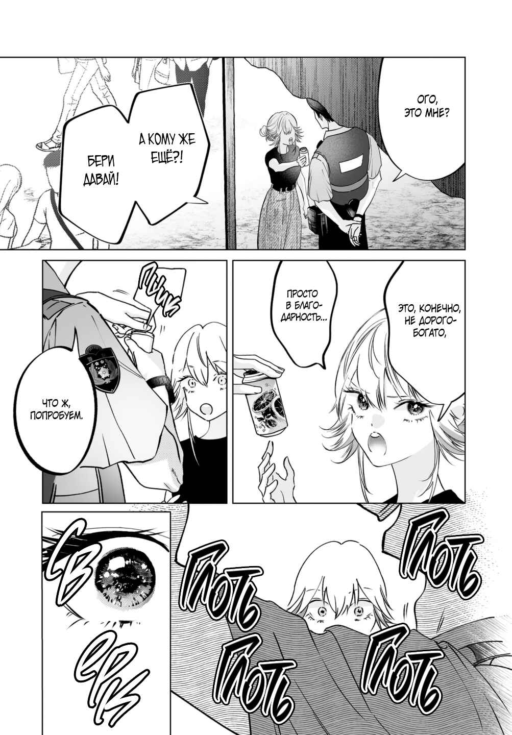 Chuuzai-san to Watashi Chapter 6 - Page 19
