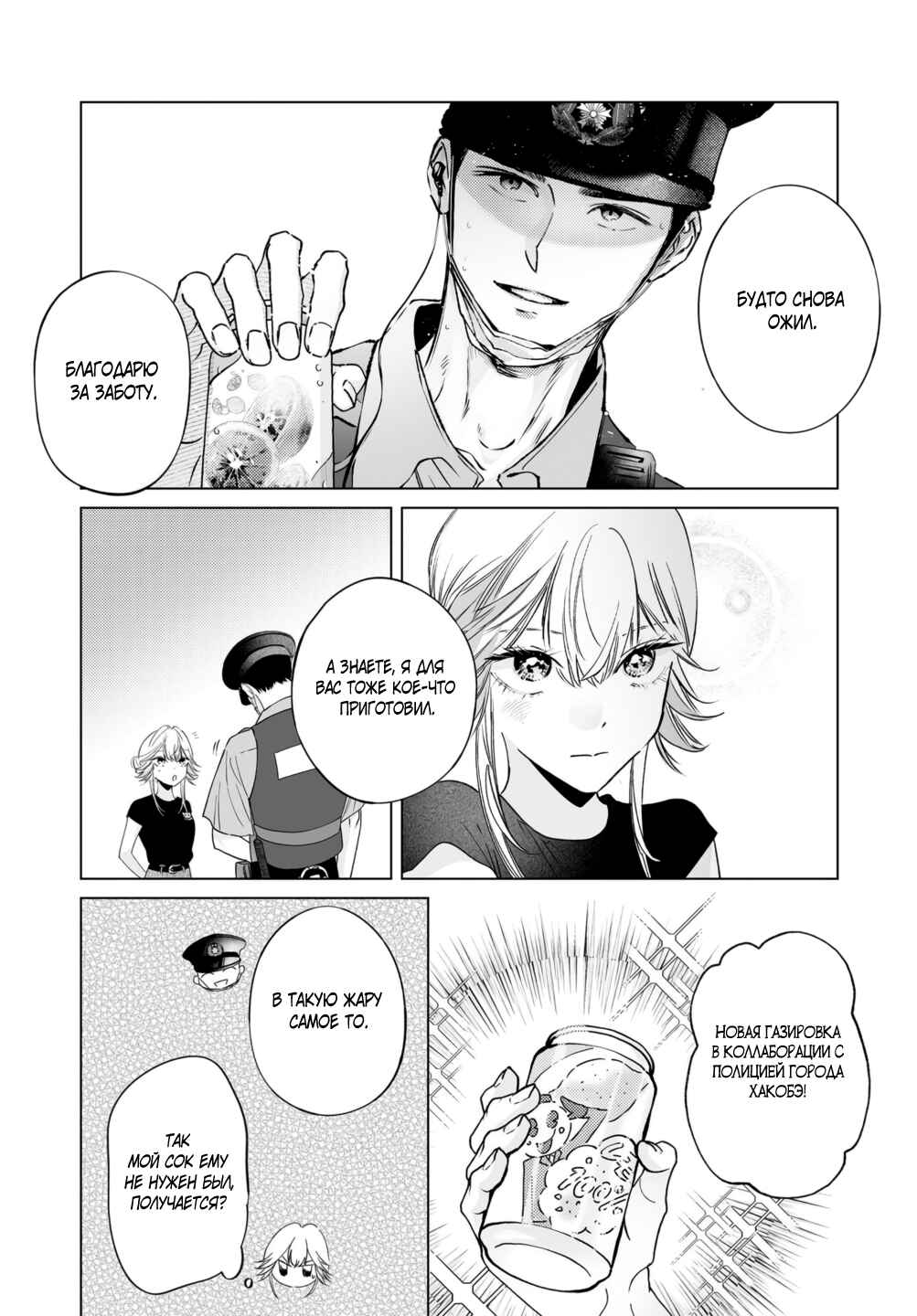 Chuuzai-san to Watashi Chapter 6 - Page 20