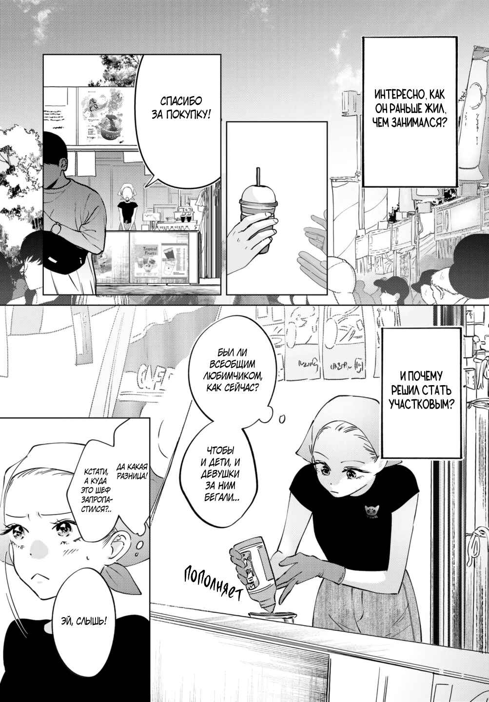 Chuuzai-san to Watashi Chapter 6 - Page 24