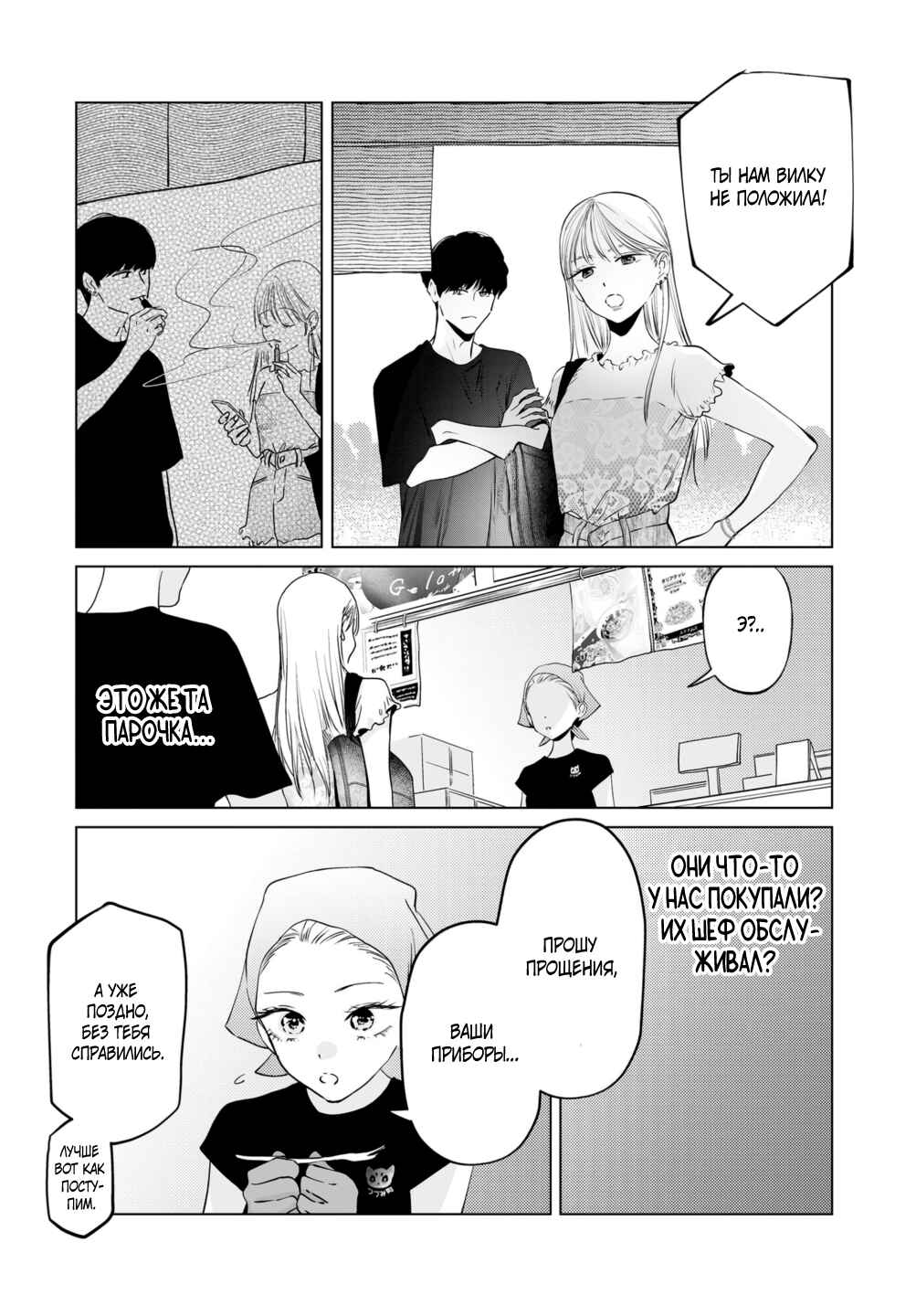 Chuuzai-san to Watashi Chapter 6 - Page 25
