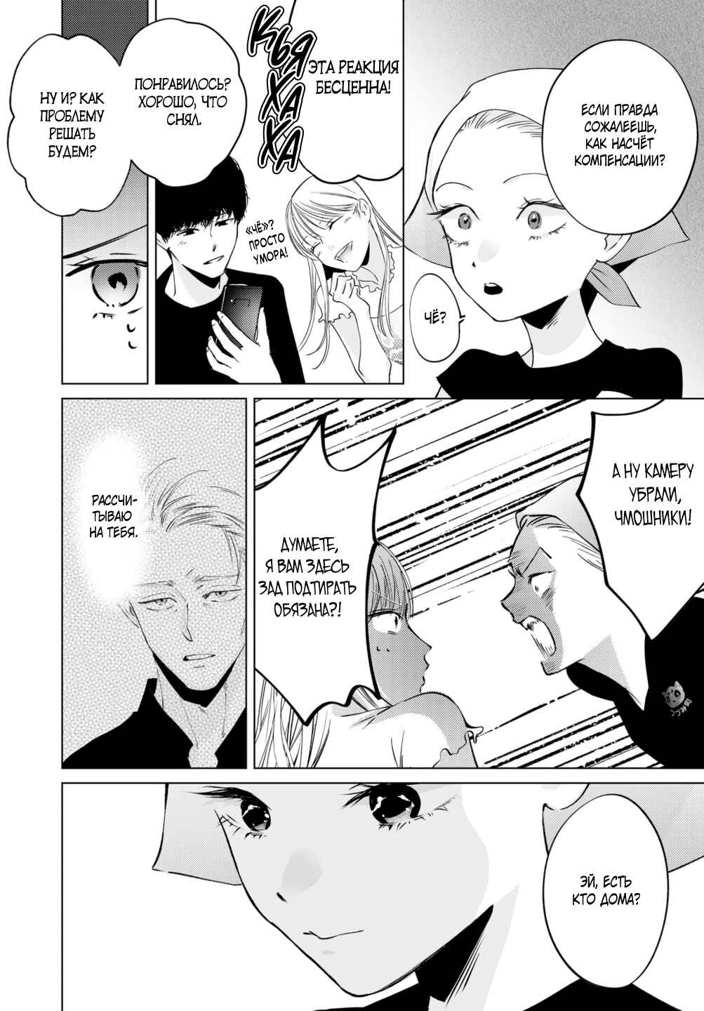 Chuuzai-san to Watashi Chapter 6 - Page 26