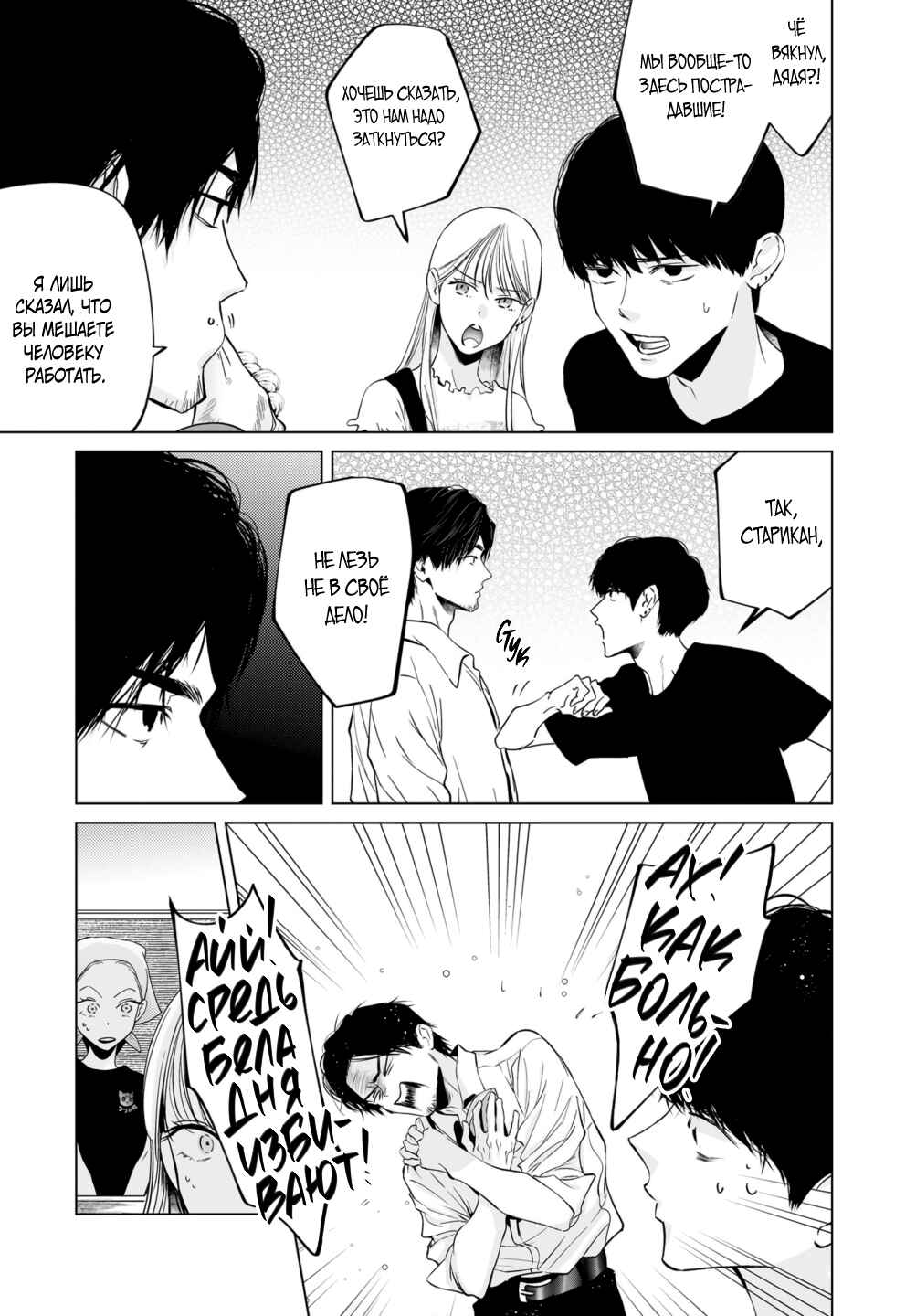 Chuuzai-san to Watashi Chapter 6 - Page 29