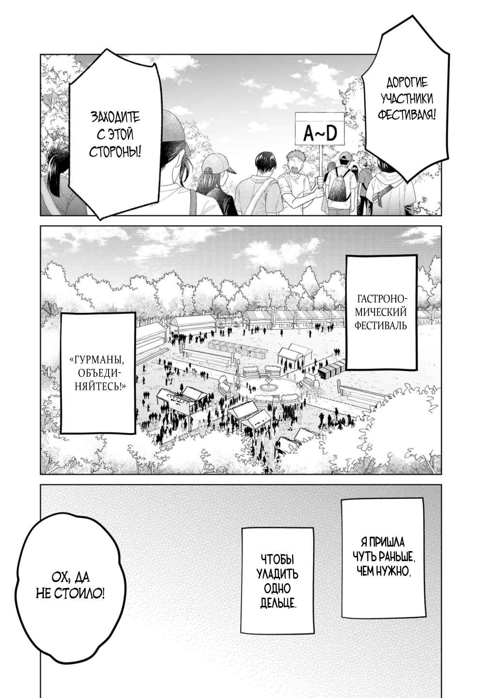 Chuuzai-san to Watashi Chapter 6 - Page 3