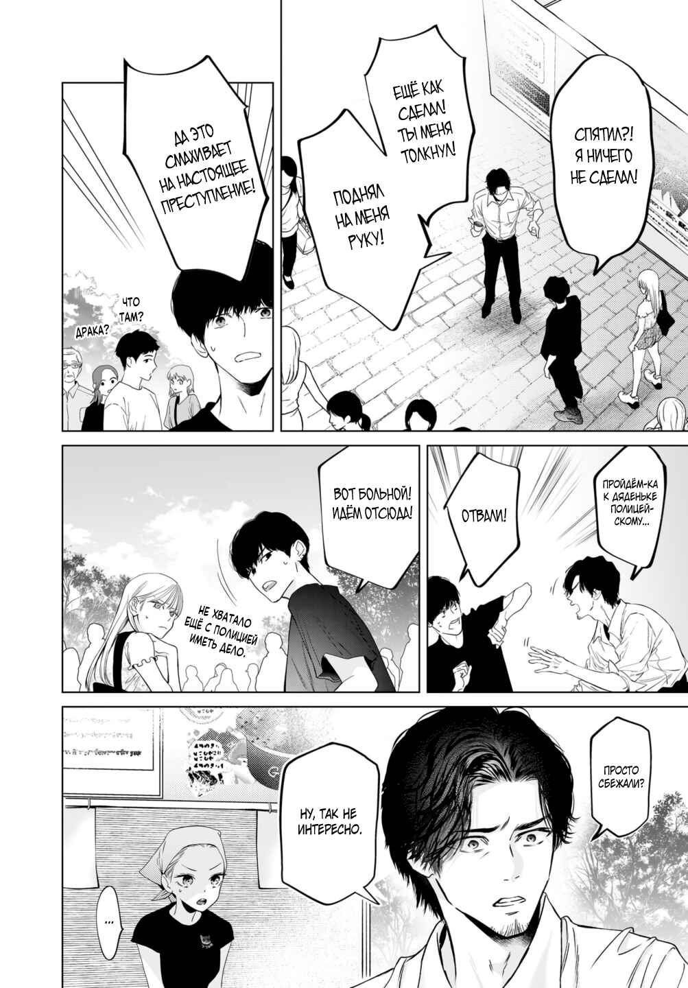 Chuuzai-san to Watashi Chapter 6 - Page 30