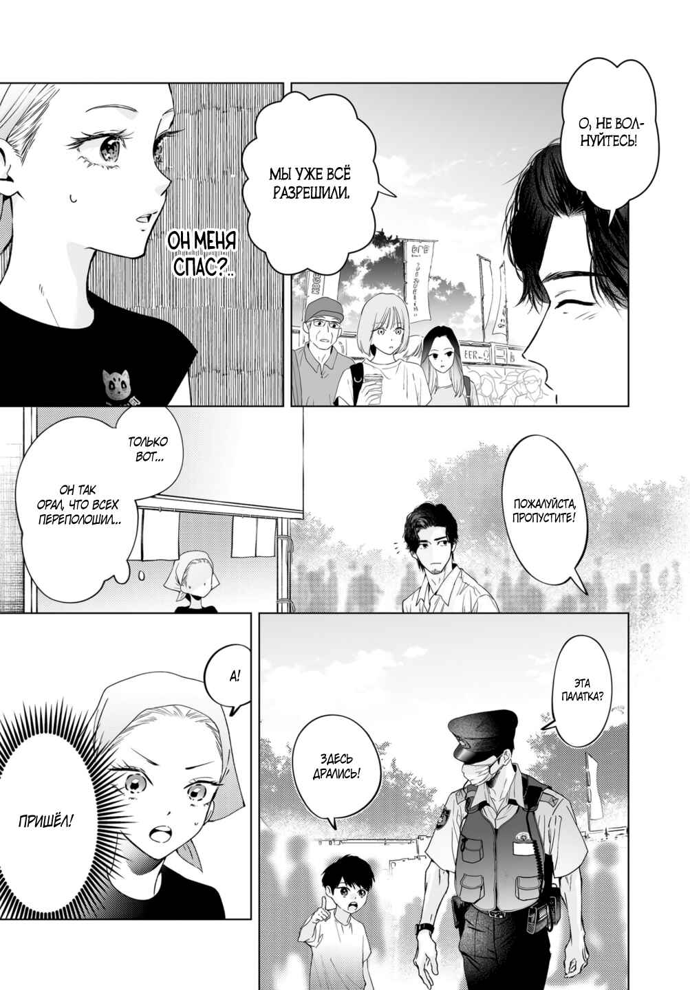 Chuuzai-san to Watashi Chapter 6 - Page 31