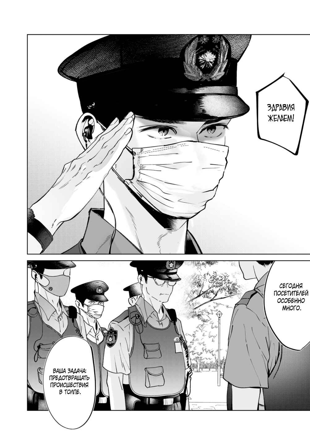 Chuuzai-san to Watashi Chapter 6 - Page 6