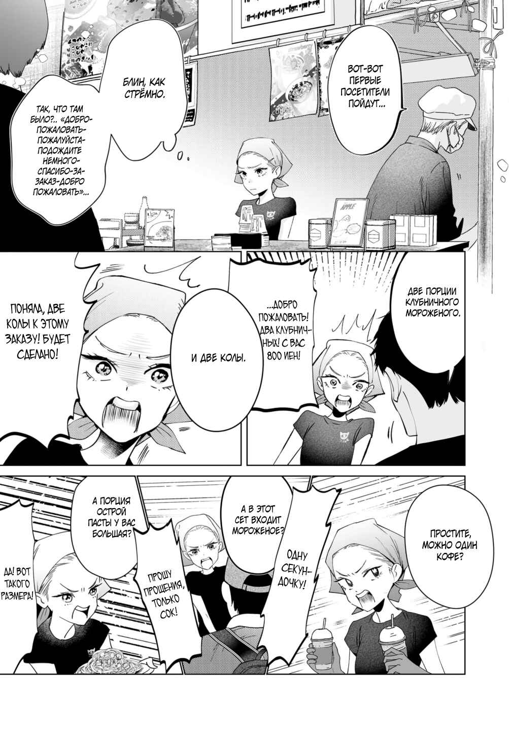 Chuuzai-san to Watashi Chapter 6 - Page 8