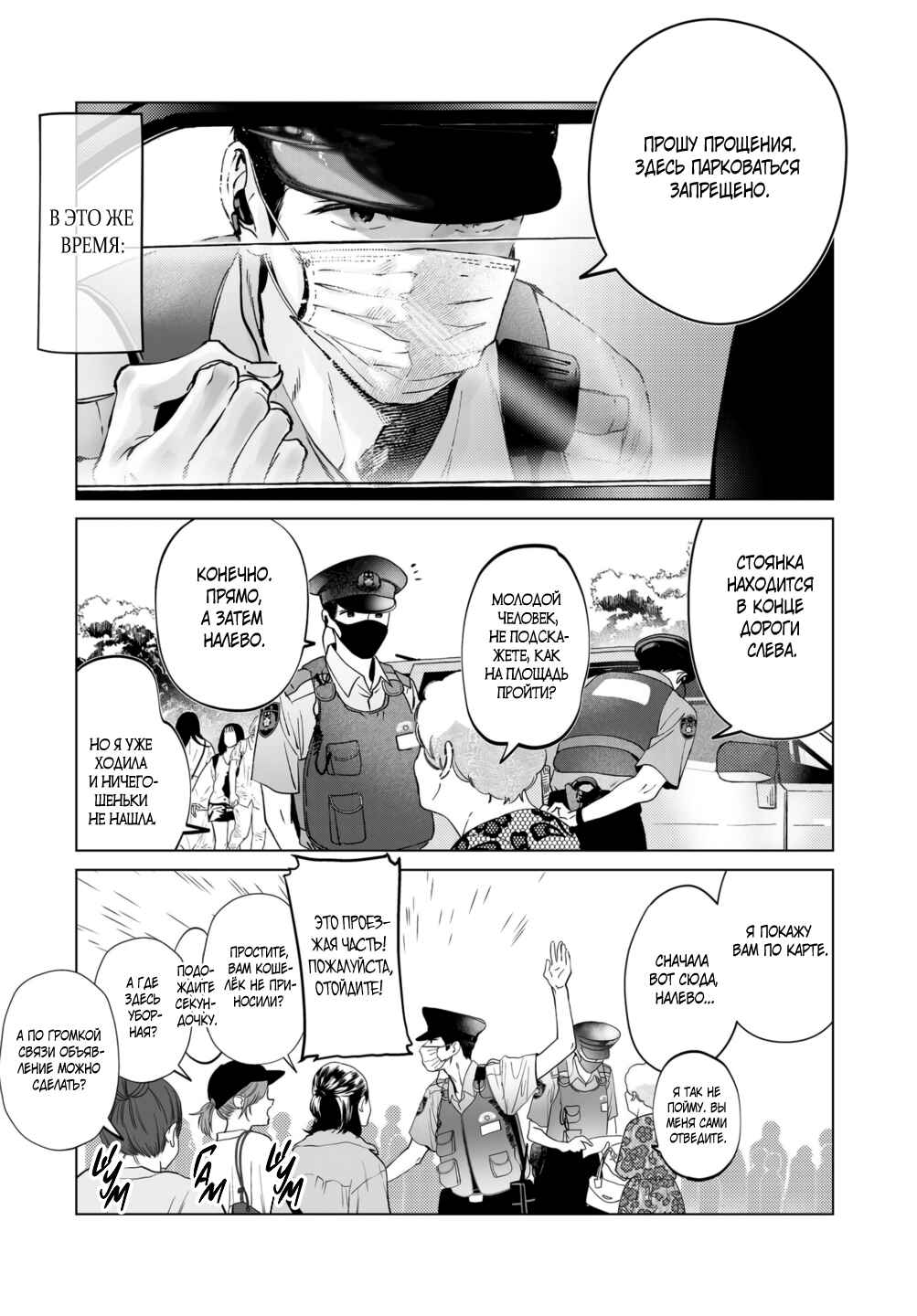 Chuuzai-san to Watashi Chapter 6 - Page 9