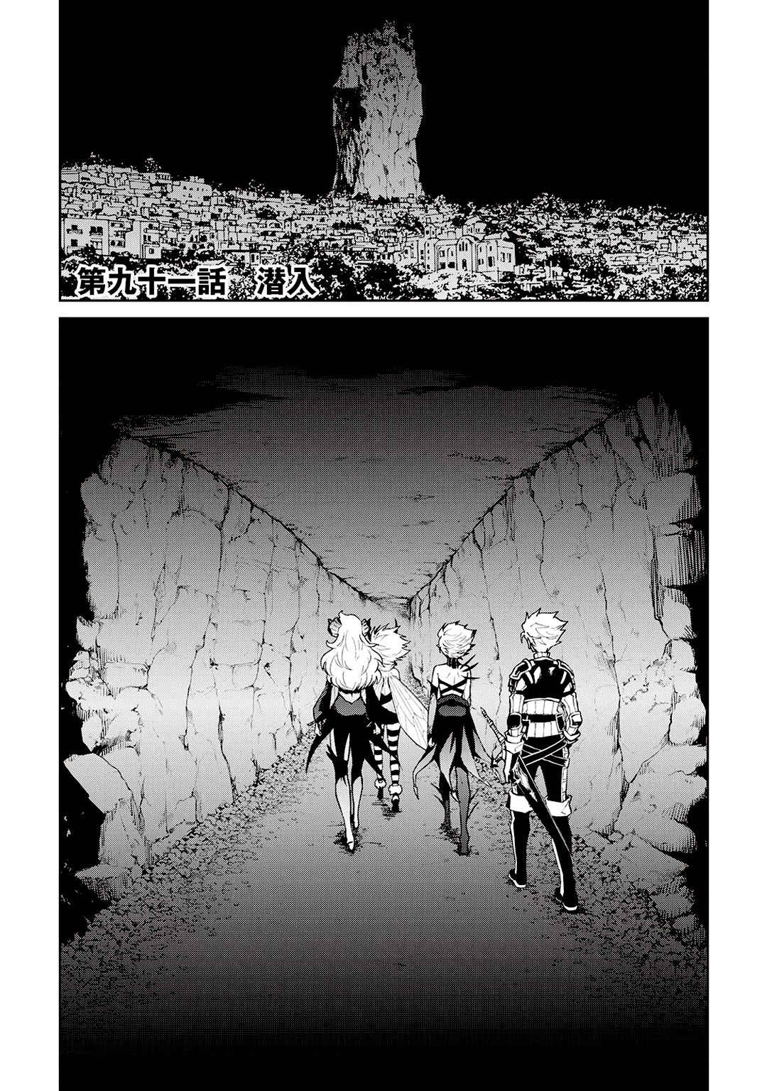 Tsuyokute New Saga Chapter 91 - Page 2