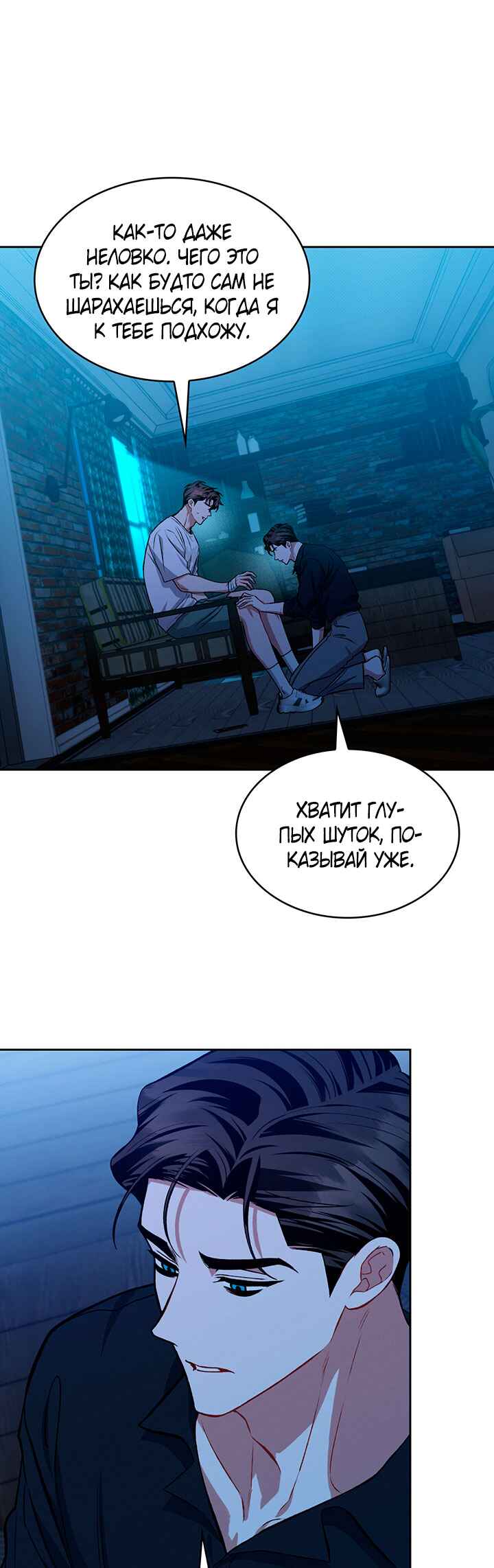 Amber Alert Chapter 21 - Page 7