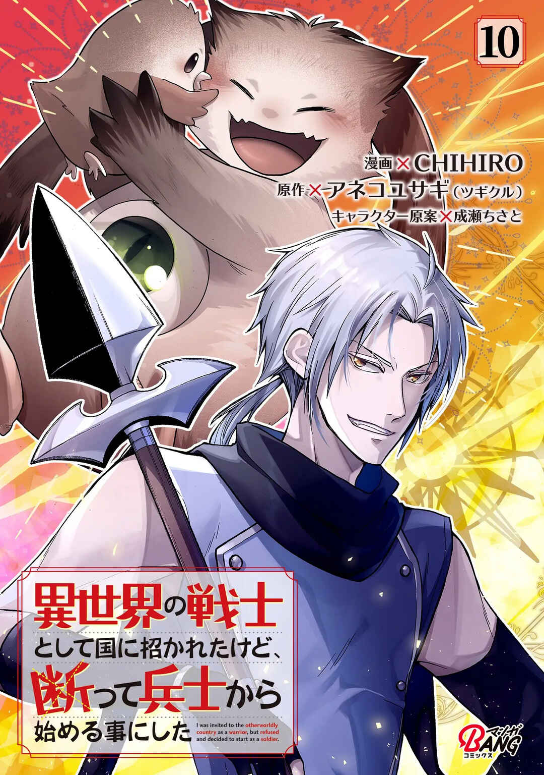 Isekai no Senshi to shite Kuni ni Manekareta kedo, Kotowatte Heishi kara Hajimeru Koto ni shita Chapter 40 - Page 1