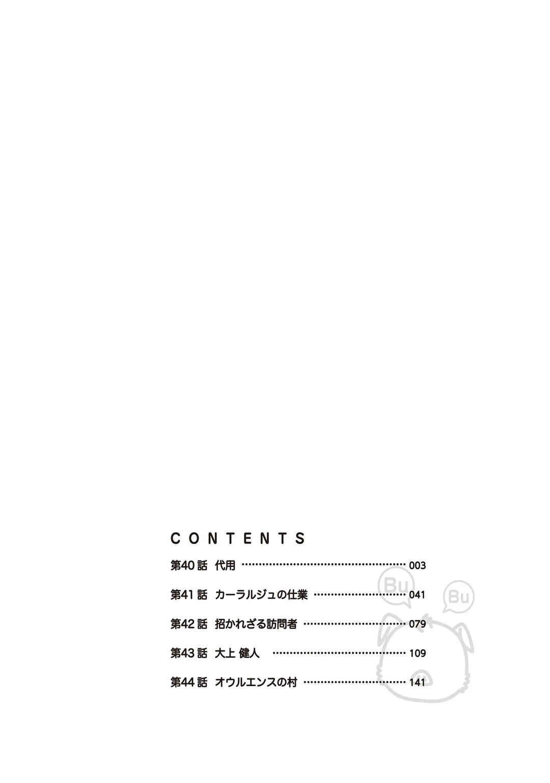 Isekai no Senshi to shite Kuni ni Manekareta kedo, Kotowatte Heishi kara Hajimeru Koto ni shita Chapter 40 - Page 2