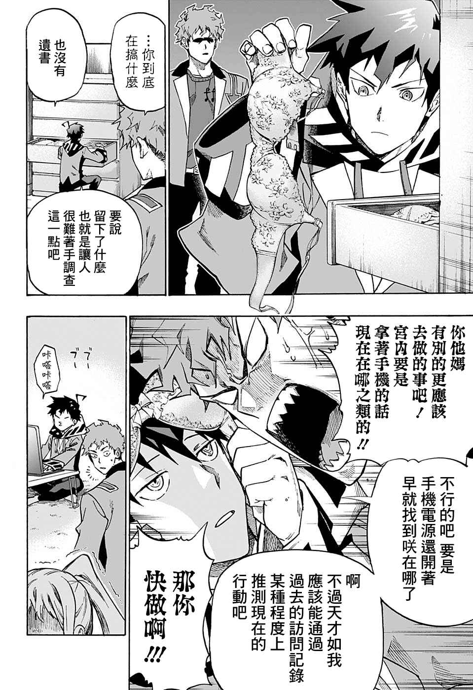 Ne0;lation Chapter 3 - Page 12