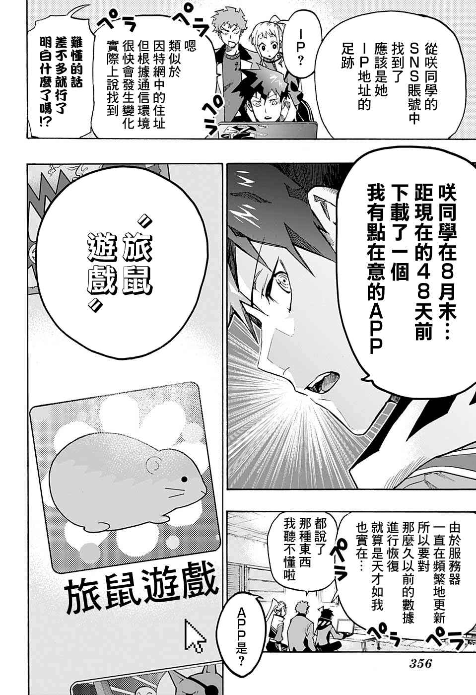 Ne0;lation Chapter 3 - Page 14