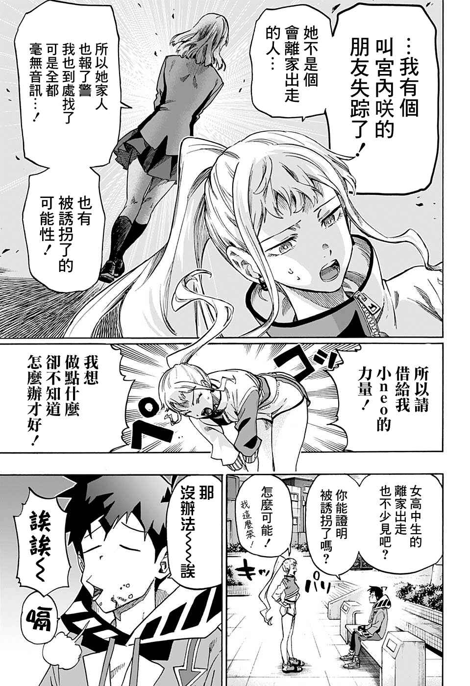 Ne0;lation Chapter 3 - Page 5