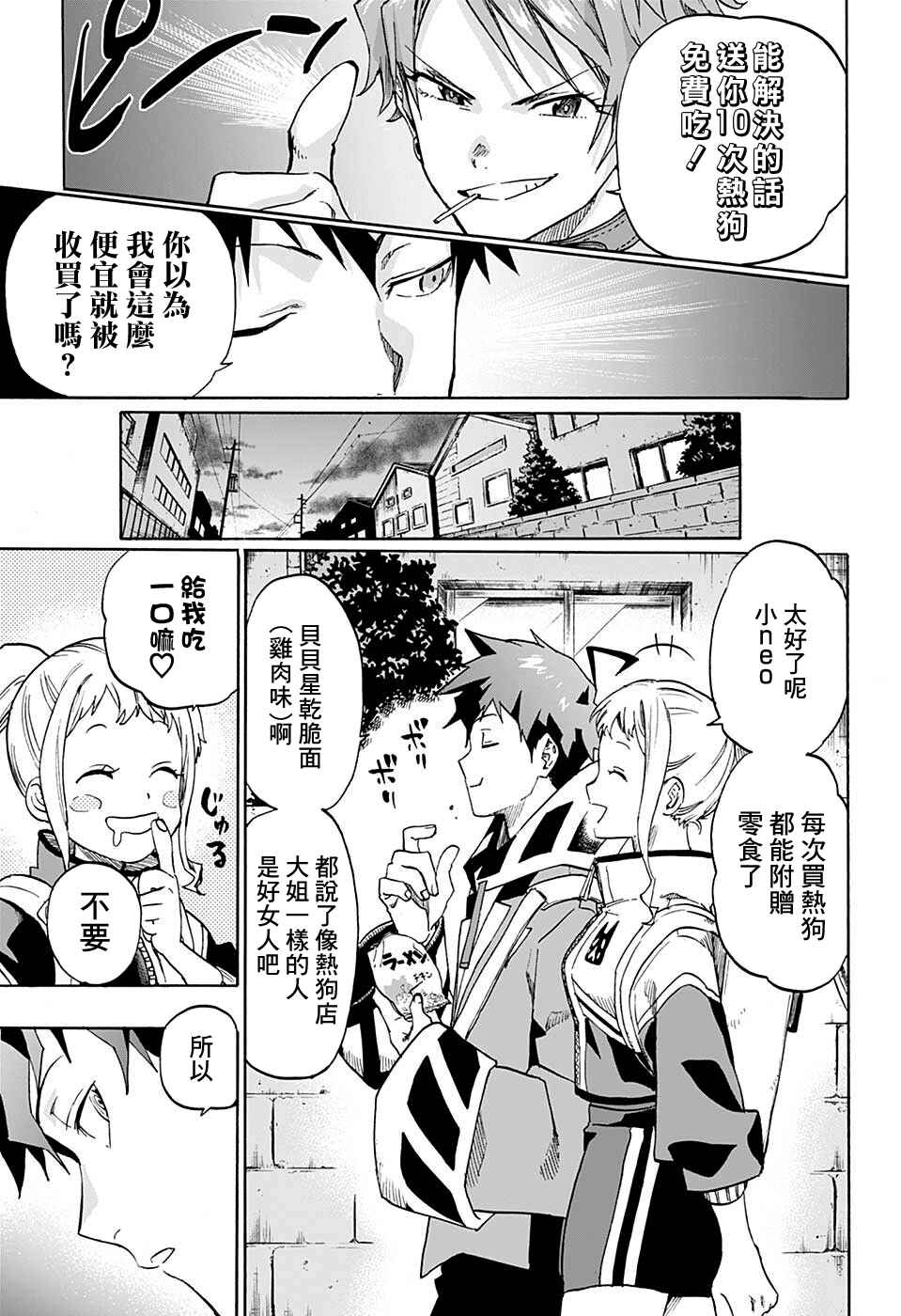 Ne0;lation Chapter 3 - Page 7
