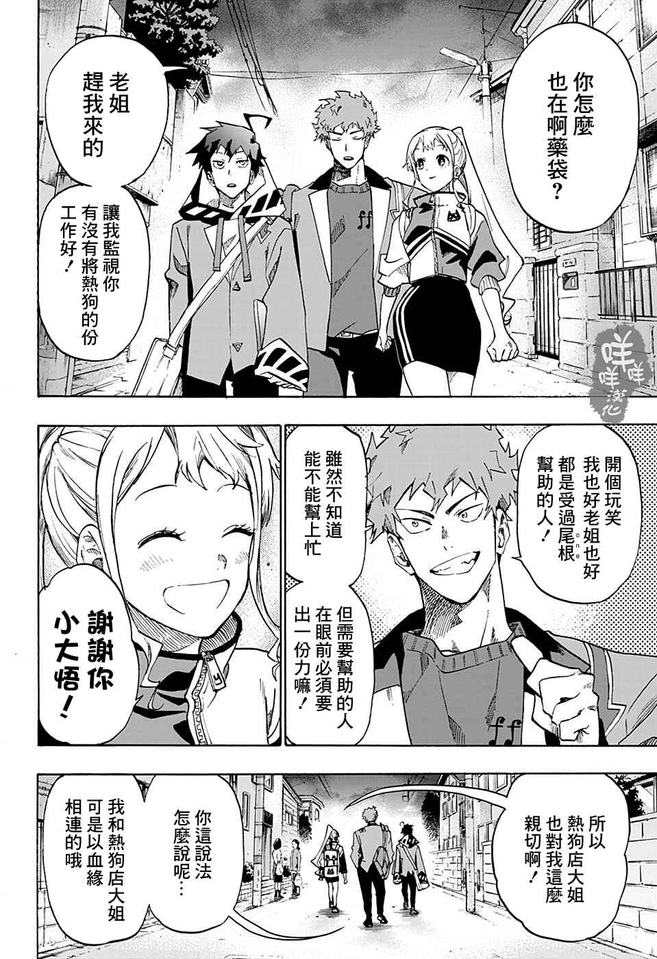 Ne0;lation Chapter 3 - Page 8